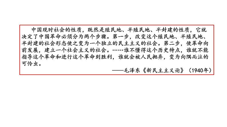 教学课件:第26课+中华人民共和国成立和向社会主义过渡(2)第2页