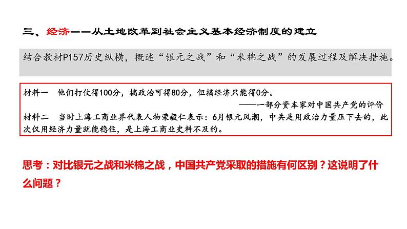 教学课件:第26课+中华人民共和国成立和向社会主义过渡(2)第8页