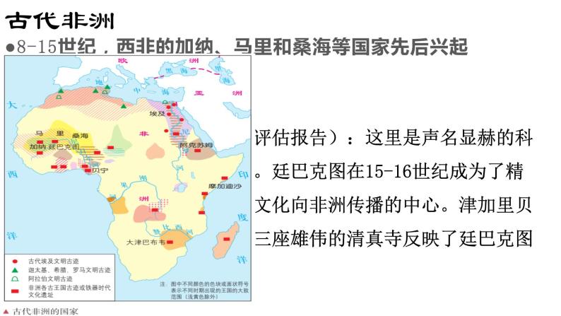 教学课件：第5课+古代非洲与美洲+课件+ (2)05