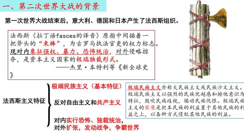 教学课件：第17课+第二次世界大战与战后国际秩序的形成+课件+（2）03