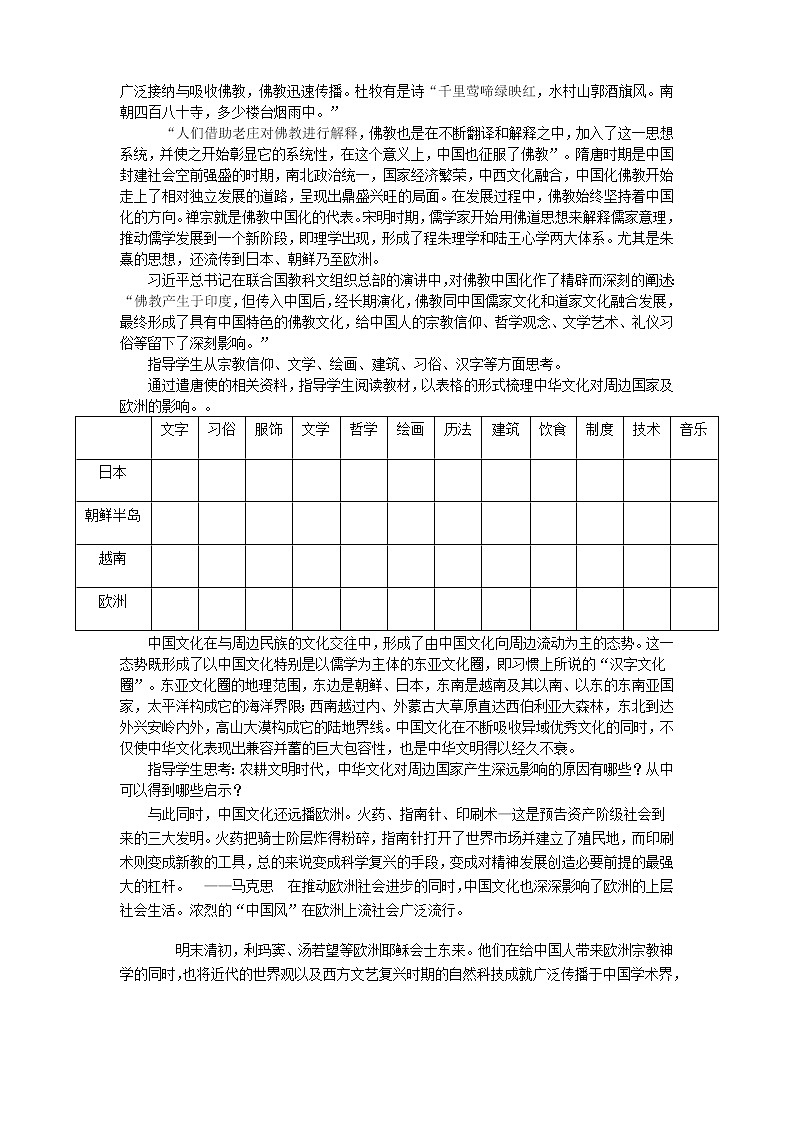 高中历史人教统编版(2019)选择性必修3 第2课 中华文化的世界意义 教学 设计 教案02