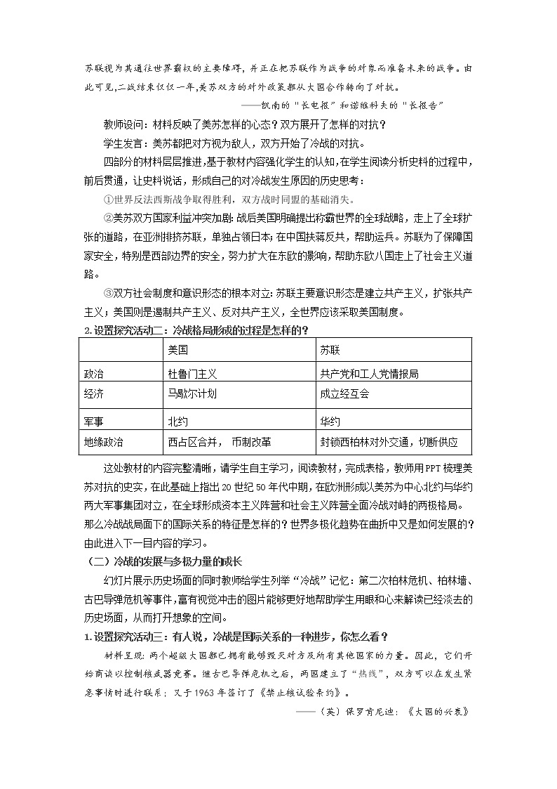 2020-2021学年人教统编版必修（下）第18课 冷战与国际格局的演变 教学设计 (1)03