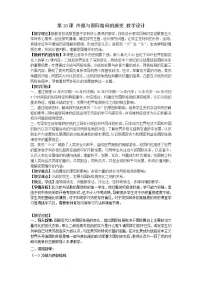 人教统编版(必修)中外历史纲要(下)第21课 冷战与国际格局的演变精品教学设计及反思