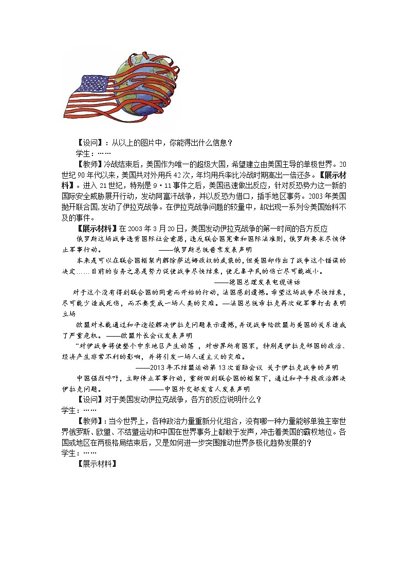 2020-2021学年人教统编版必修(下)第22课 世界多极化与经济全球化 教学设计03
