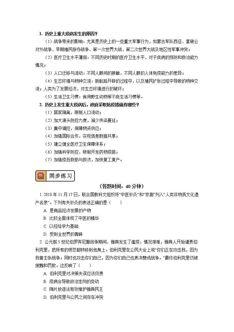 人教统编版 专题:构建人类命运共同体——疫病的发生与防控学案02