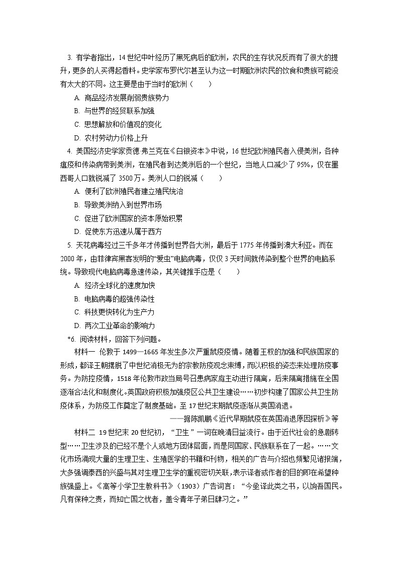 人教统编版 专题:构建人类命运共同体——疫病的发生与防控学案03