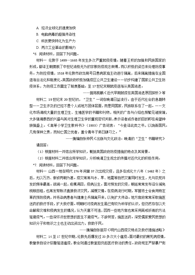 人教统编版 专题:构建人类命运共同体——疫病的发生与防控同步练习(含答案)02