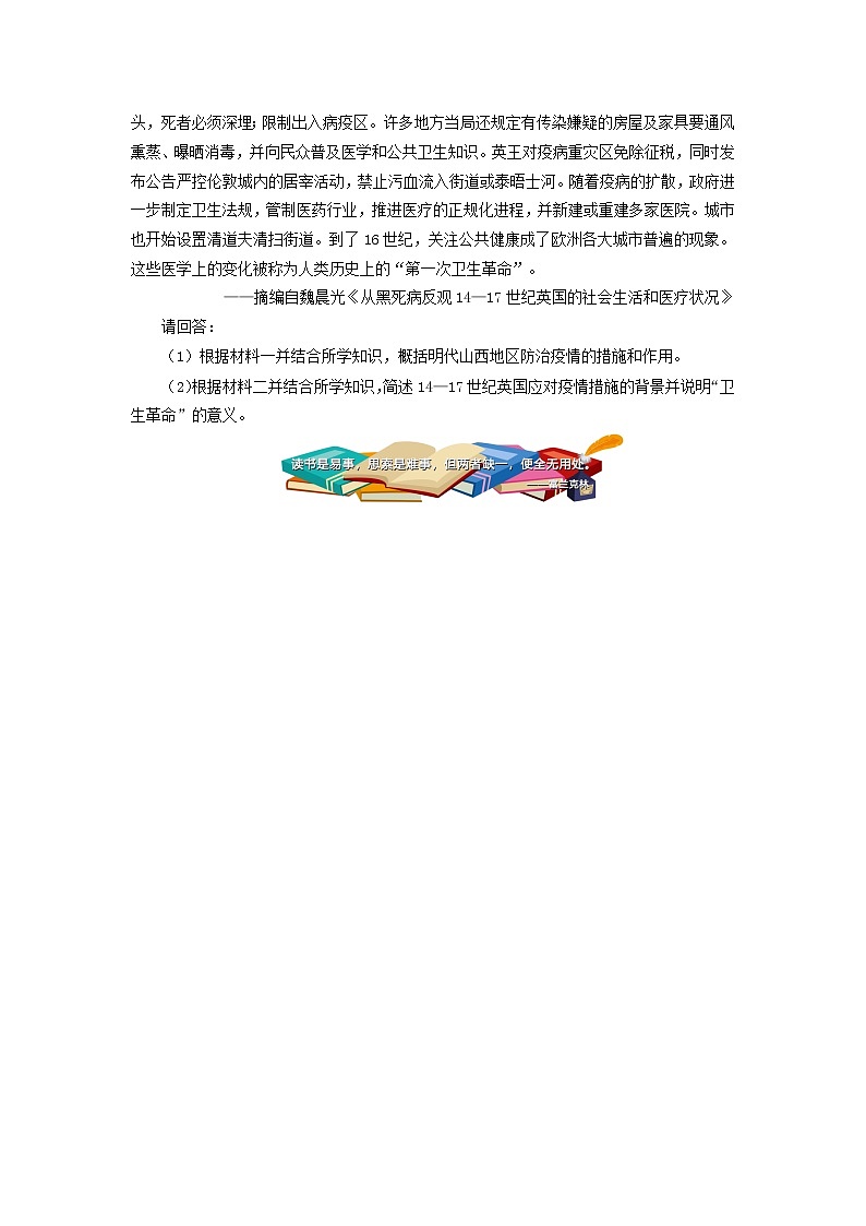 人教统编版 专题:构建人类命运共同体——疫病的发生与防控同步练习(含答案)03