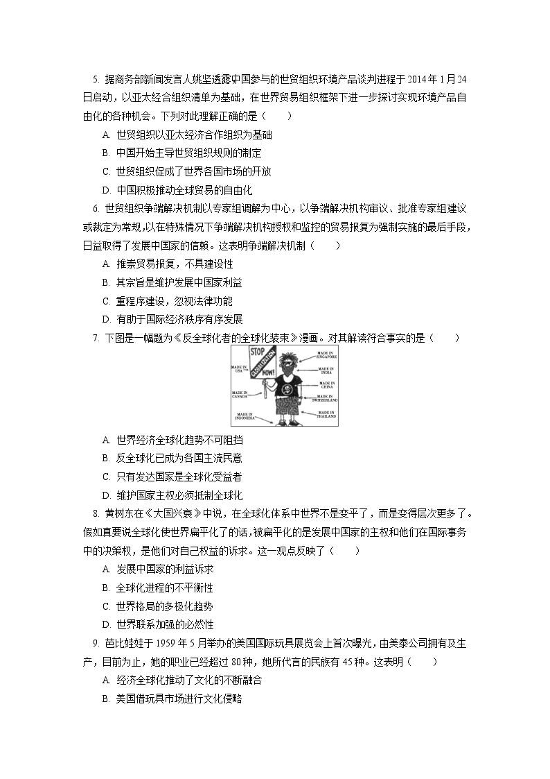 人教统编版欧洲一体化的挫折——英国脱欧同步练习（含答案）02