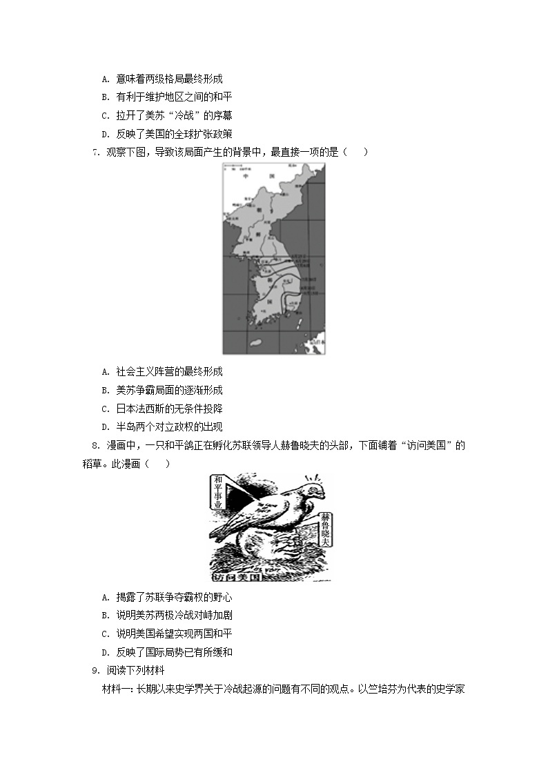 人教统编版大国风云——美苏争霸同步练习（含答案）02