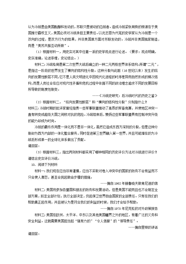 人教统编版大国风云——美苏争霸同步练习(含答案)03