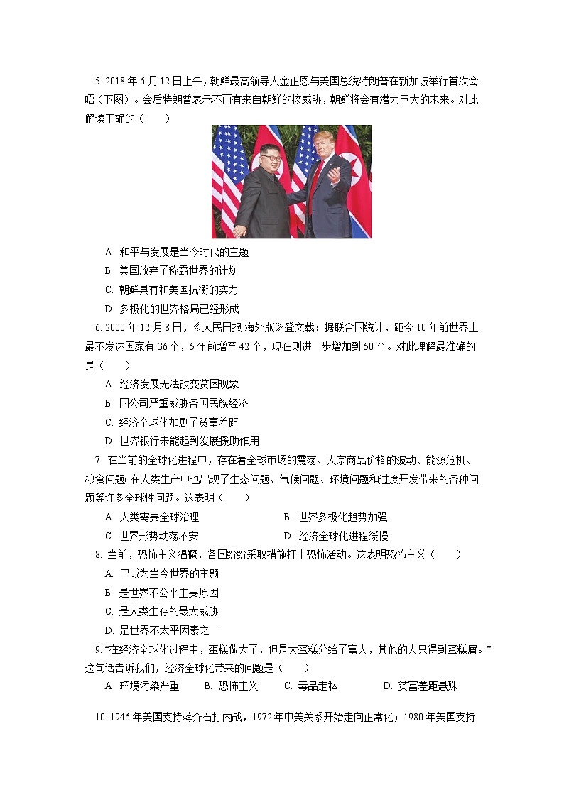 人教统编版 第九单元 第23课 和平发展合作共赢的时代潮流同步练习(含答案)02