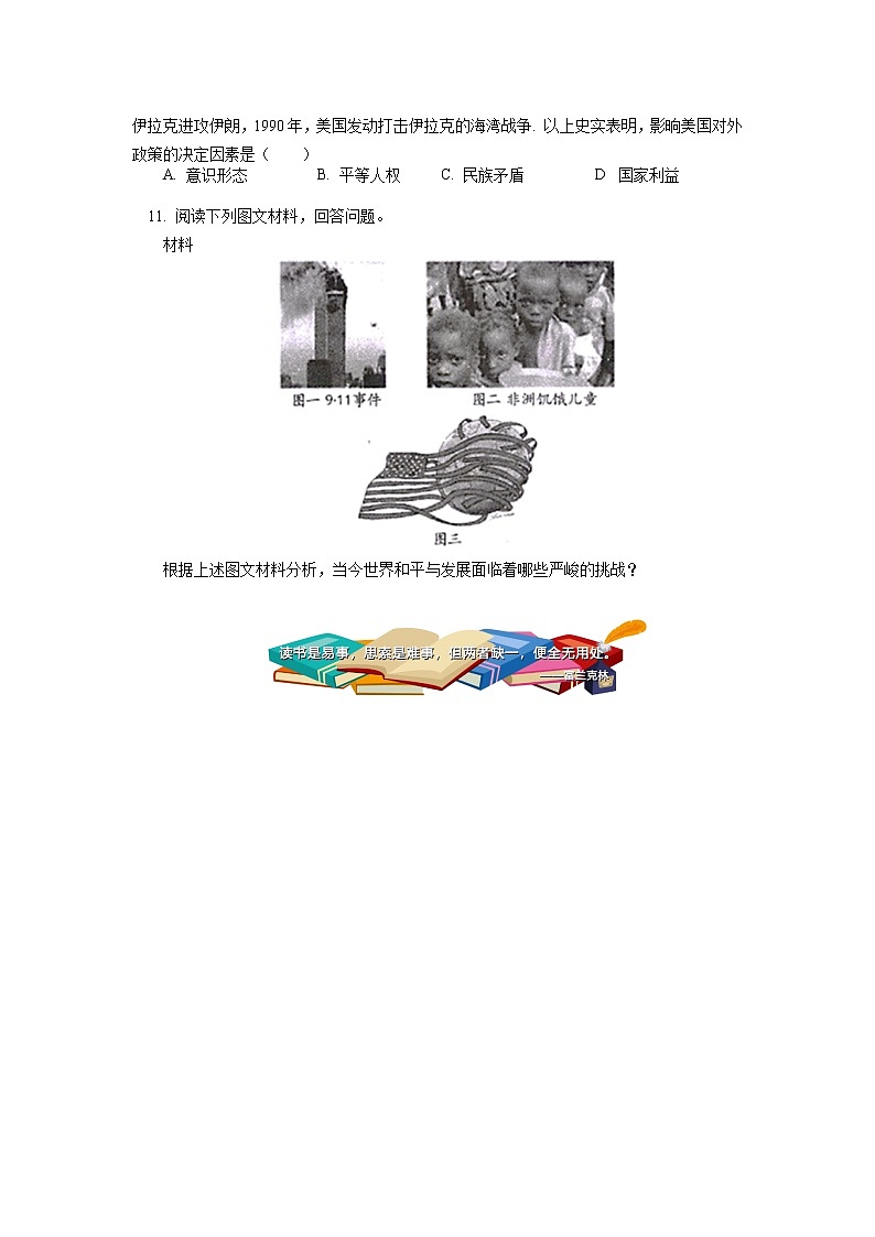 人教統(tǒng)編版 第九單元 第23課 和平發(fā)展合作共贏的時(shí)代潮流同步練習(xí)（含答案）第3頁(yè)