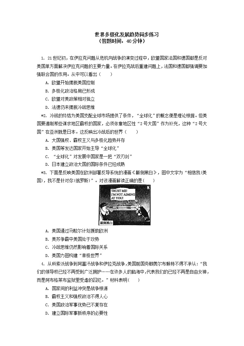 人教統(tǒng)編版 第九單元 第22課 世界多極化與經(jīng)濟(jì)全球化同步練習(xí)（含答案）第1頁