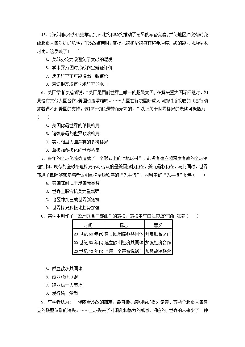 人教統(tǒng)編版 第九單元 第22課 世界多極化與經(jīng)濟(jì)全球化同步練習(xí)（含答案）第2頁