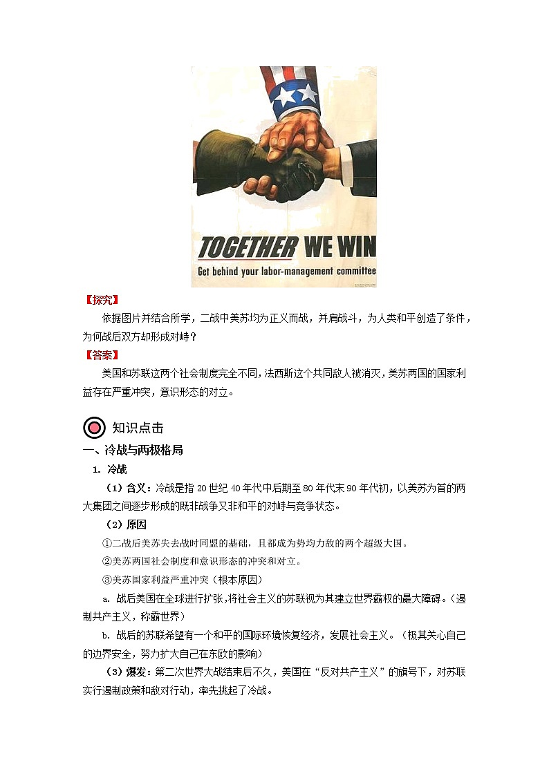 人教統(tǒng)編版 第八單元 第18課 冷戰(zhàn)與國際格局的演變 學(xué)案第2頁