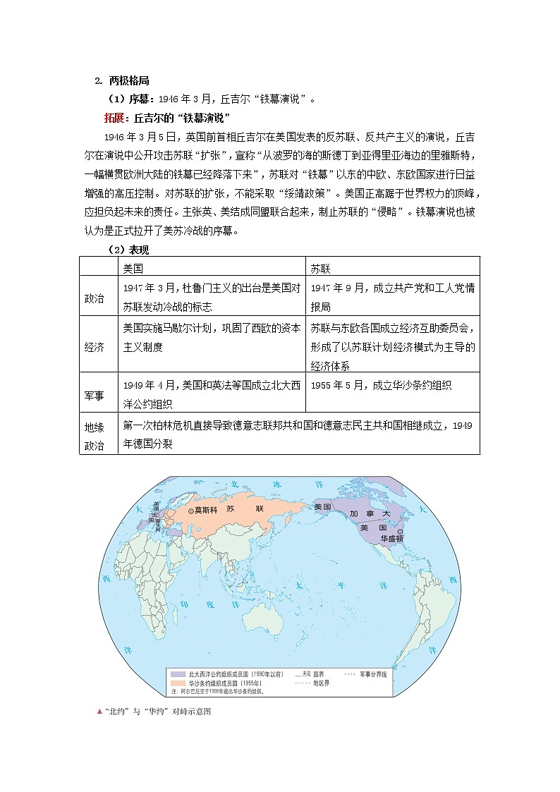 人教統(tǒng)編版 第八單元 第18課 冷戰(zhàn)與國際格局的演變 學(xué)案第3頁