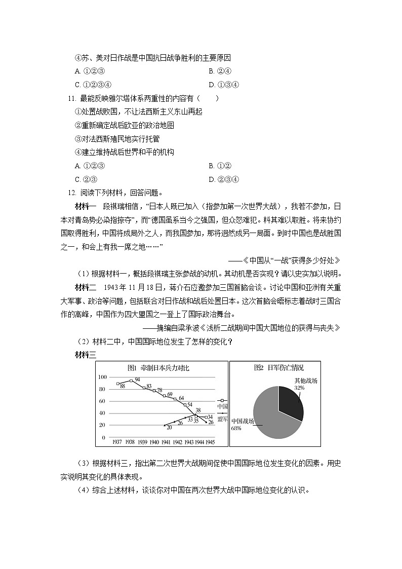 人教統(tǒng)編版 第七單元 第17課 第二次世界大戰(zhàn)與戰(zhàn)后國際秩序的形成同步練習(xí)(含答案)第3頁