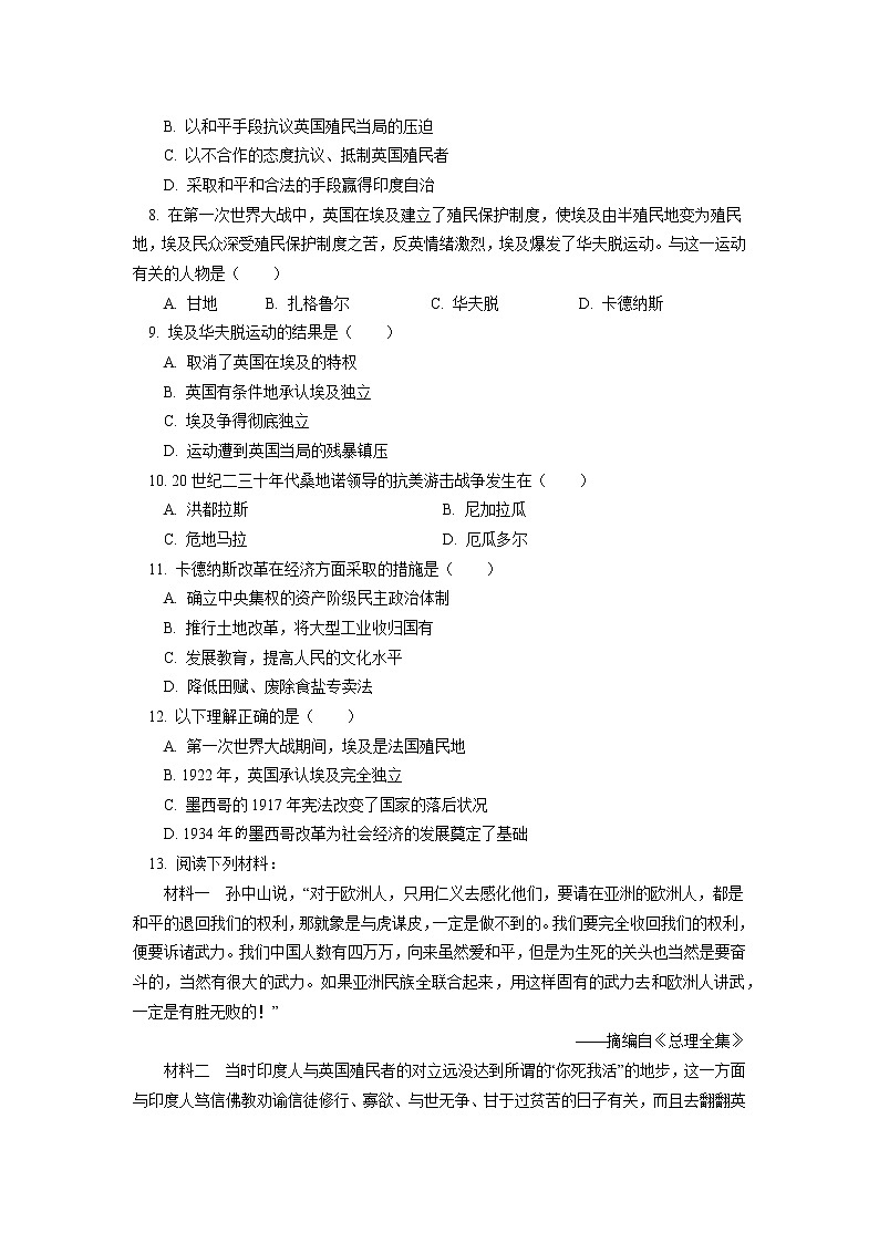 人教统编版 第七单元 第16课 亚非拉民族民主运动的高涨同步练习(含答案)02