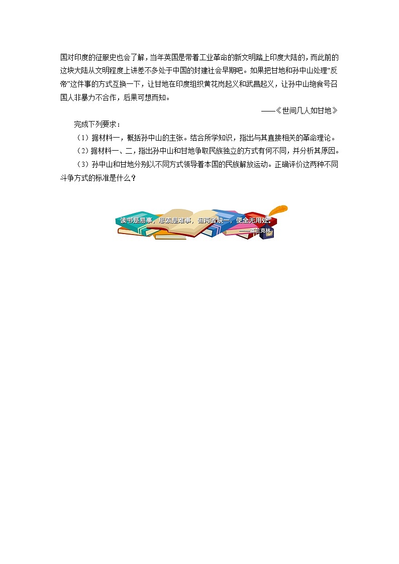 人教统编版 第七单元 第16课 亚非拉民族民主运动的高涨同步练习(含答案)03