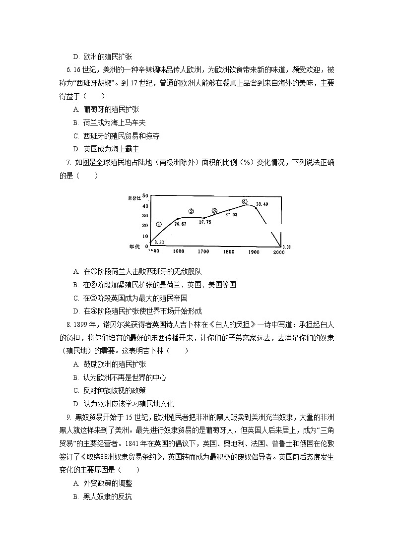人教統(tǒng)編版 第三單元 第6、7課 全球航路的開辟與世界格局的演變同步練習（含答案）第2頁