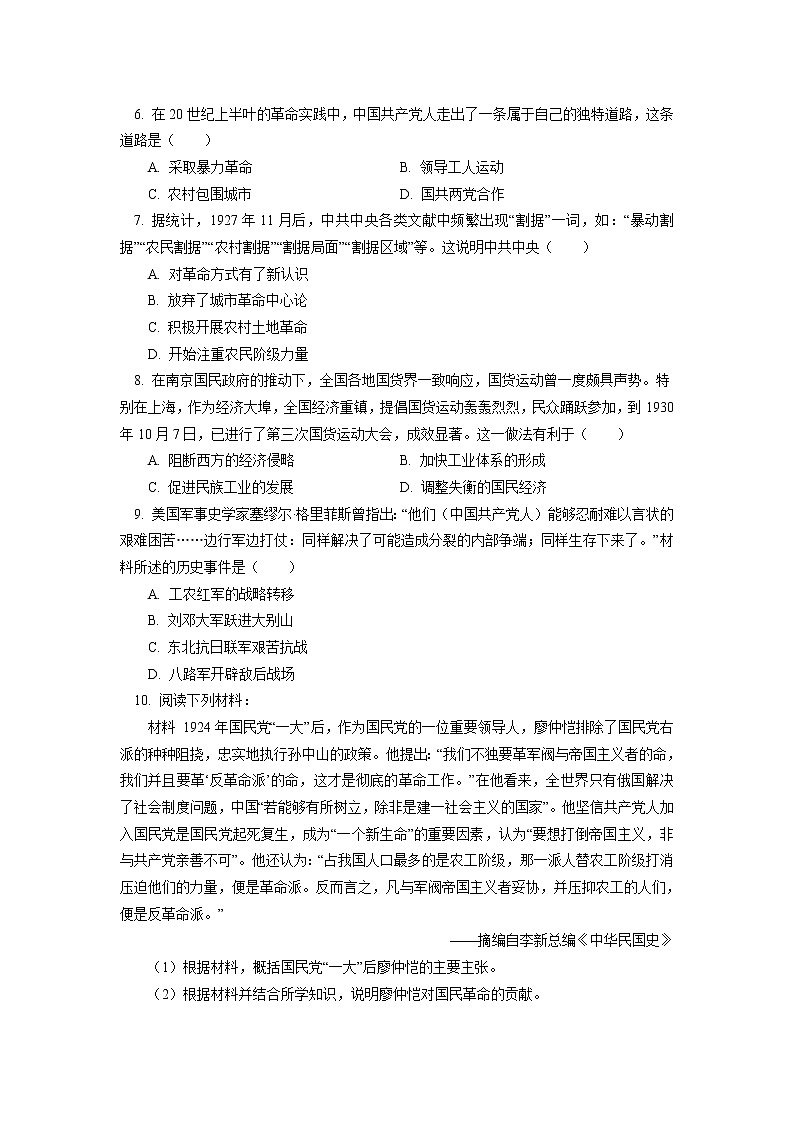 人教统编版 第七单元 第21、22课 中国共产党成立与新民主主义革命兴起同步练习(含答案)02