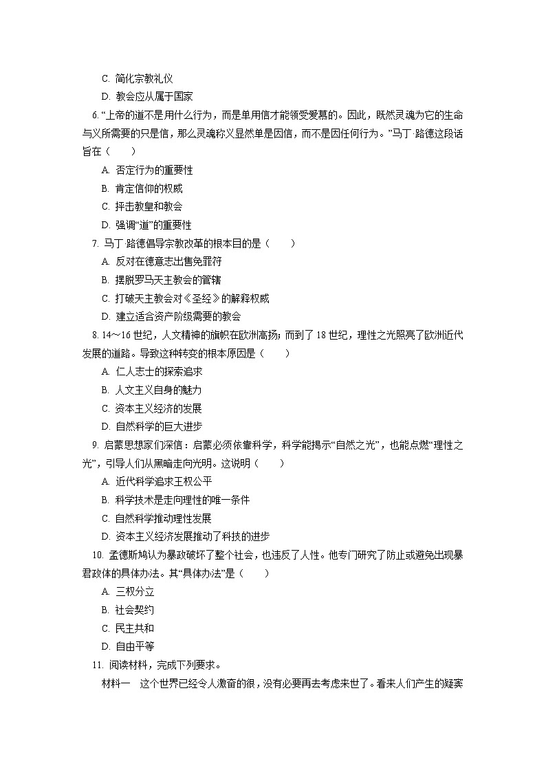 人教统编版 第四单元 第8课 欧洲的思想解放运动同步练习(含答案)02