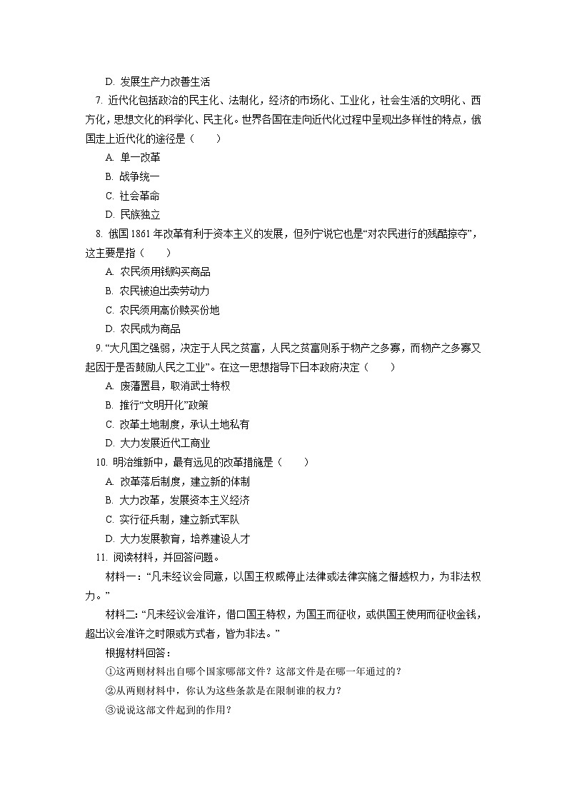 人教统编版 第四单元 第9课 资产阶级革命与资本主义制度的确立同步练习(含答案)02
