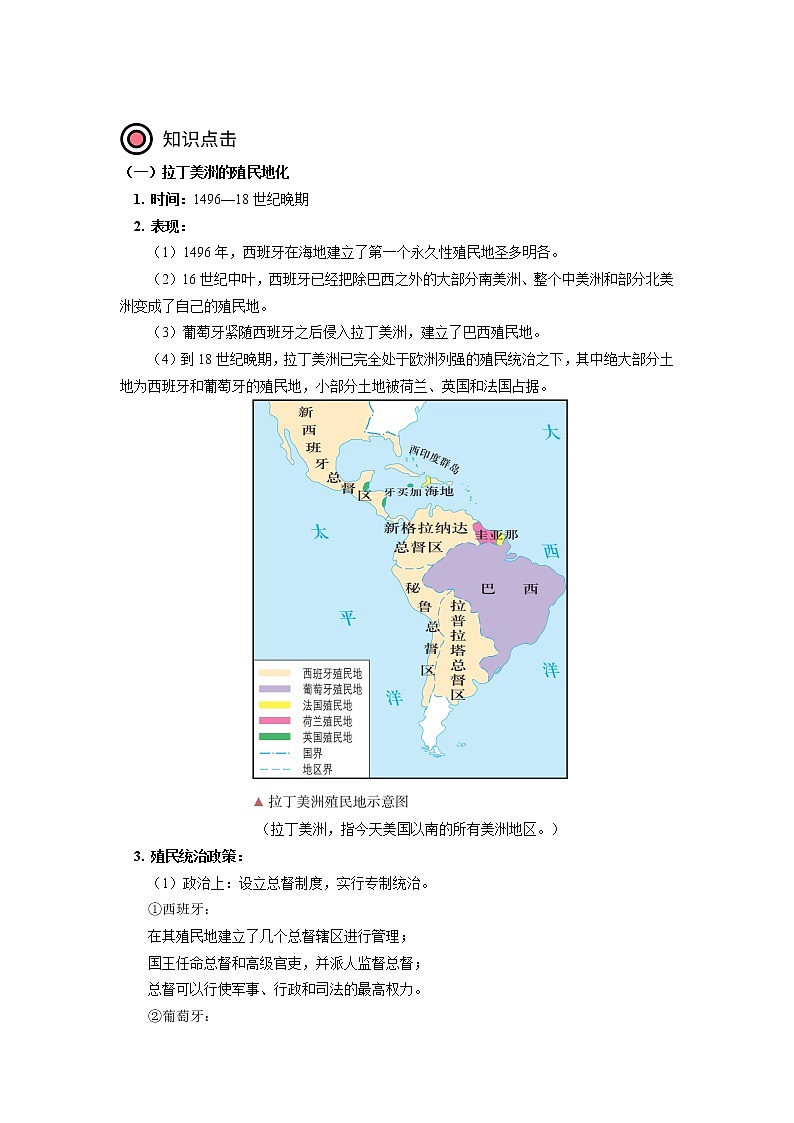 人教统编版 第六单元 第12、13课 资本主义世界殖民体系的形成与亚非拉民族独立运动 学案02