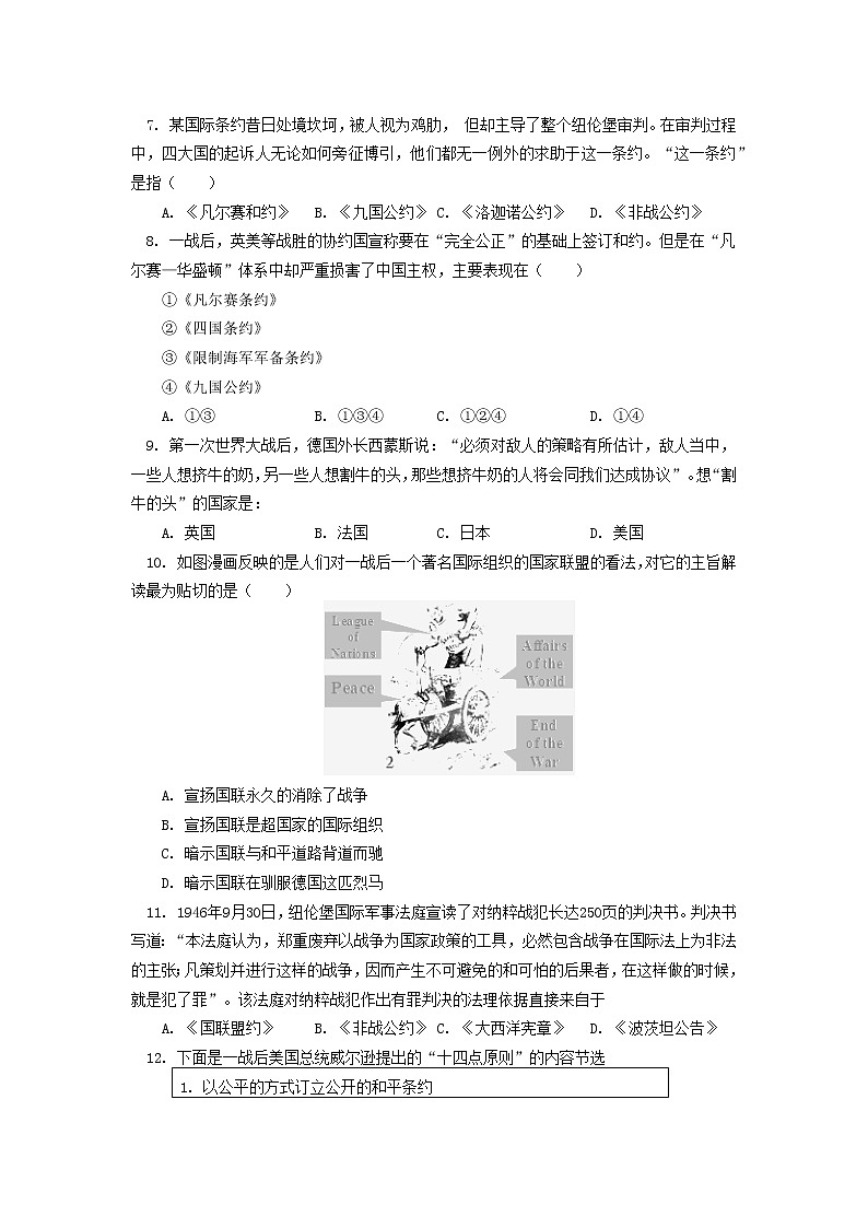 人教统编版 第七单元 第14课 第一次世界大战与战后国际秩序同步练习(含答案)02