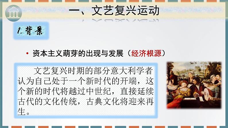 统编版(2019)高中历史必修中外历史纲要下-第8课欧洲的思想解放运动课件PPT(共46 张PPT)第6页
