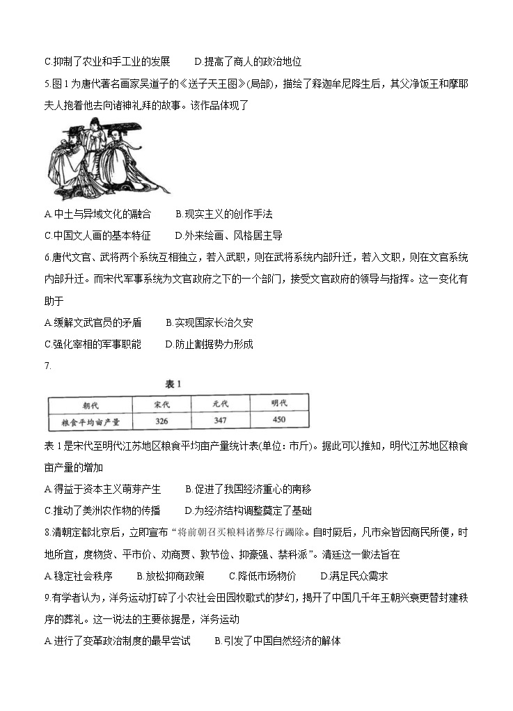 河南省天一大联考2021届高三上学期阶段性测试（三）历史 (含答案)02
