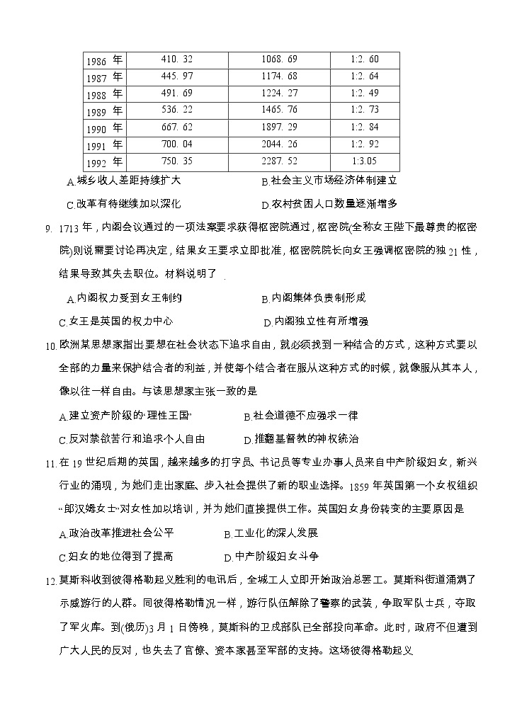 江苏省2021届高三上学期第二次百校联考 历史 (含答案) 试卷03