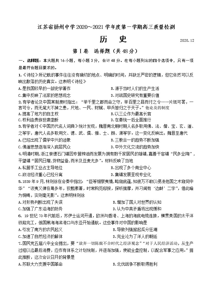 江苏省扬州中学2021届高三上学期12月月考试题 历史 (含答案)第1页