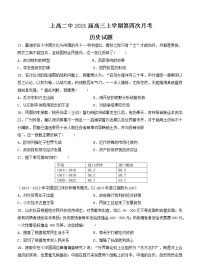 江西省上高二中2021届高三上学期第四次月考 历史 (含答案)