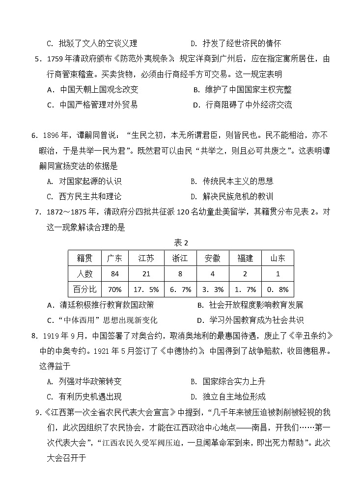 海南省海南中学2021届高三第五次月考 历史 (含答案) 试卷02