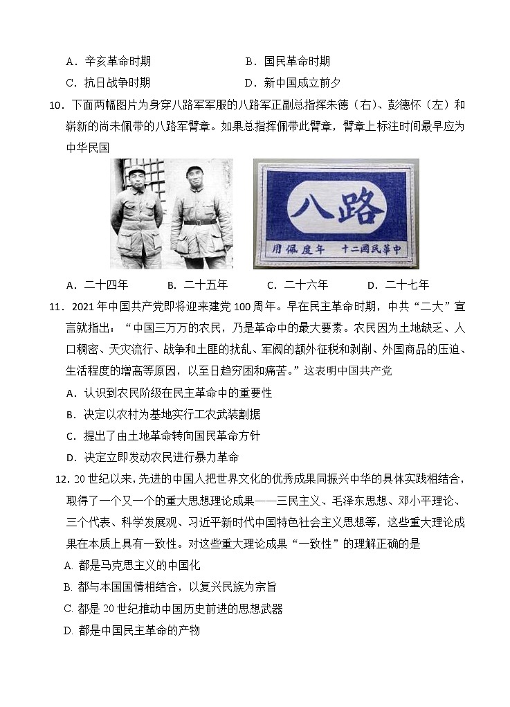 海南省海南中学2021届高三第五次月考 历史 (含答案) 试卷03