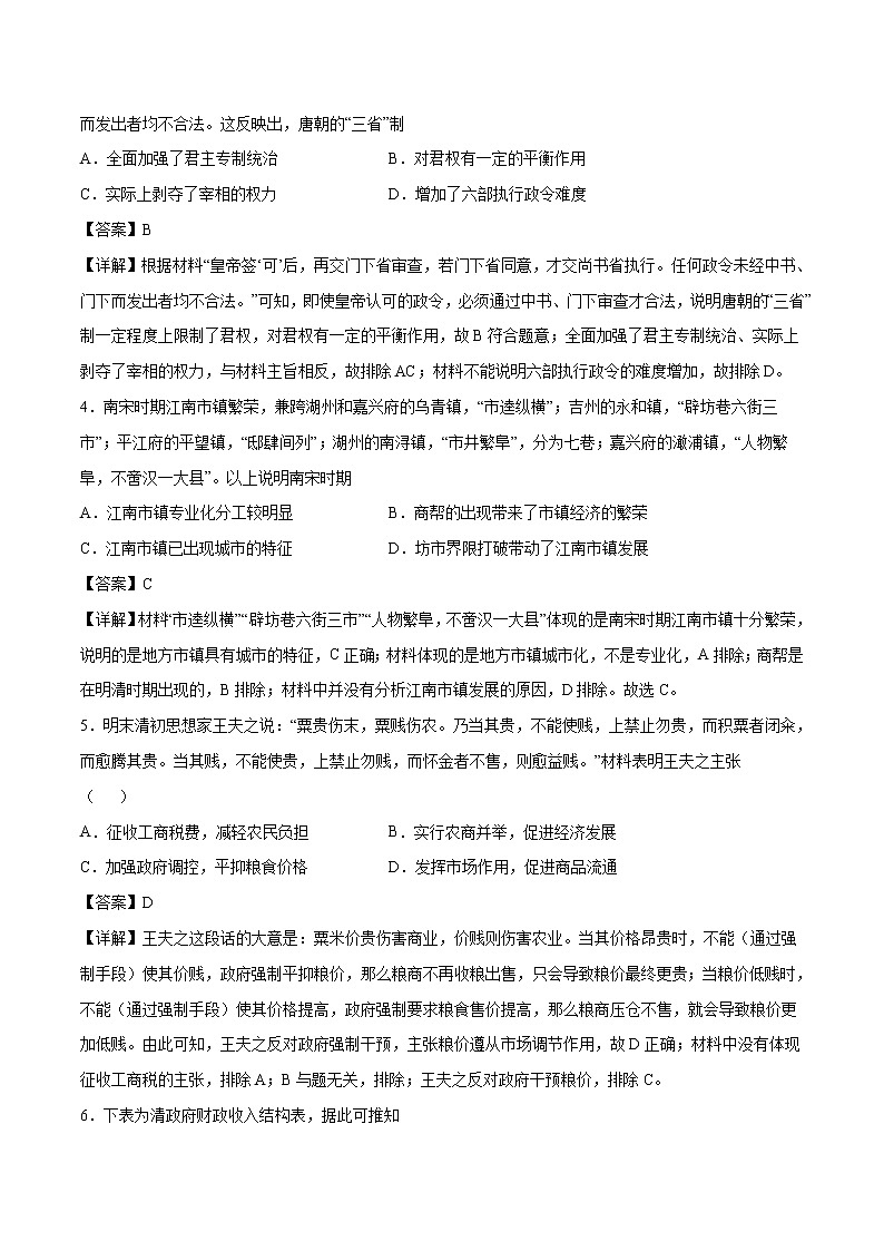 卷01-2021年1月新高考历史适应性考试考前冲刺卷(解析卷)第2页