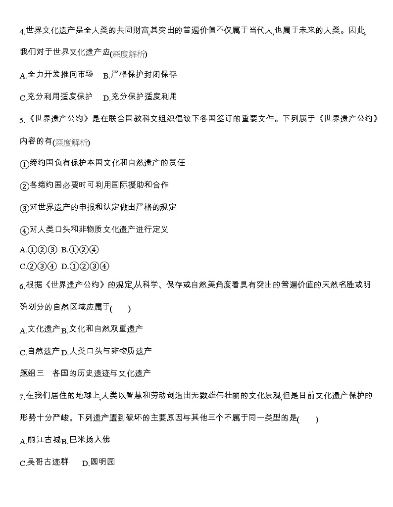 高中历史人教统编版(2019)选择性必修3同步练习:第15课 文化遗产:全人类共同的财富02