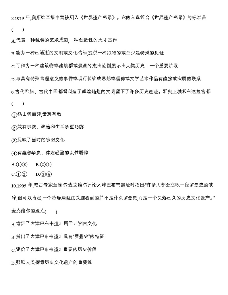 高中历史人教统编版(2019)选择性必修3同步练习:第15课 文化遗产:全人类共同的财富03