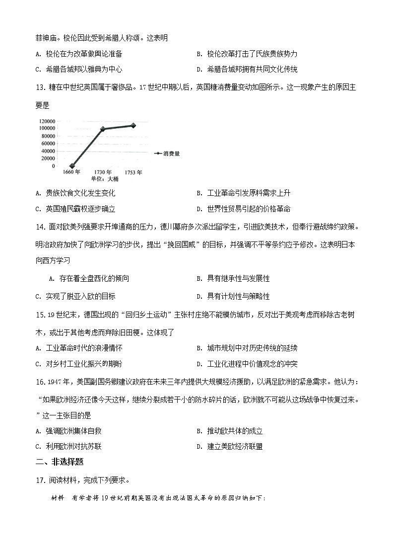 全国八省联考福建省2021届高三1月适应性测试历史试题(含答案解析)03