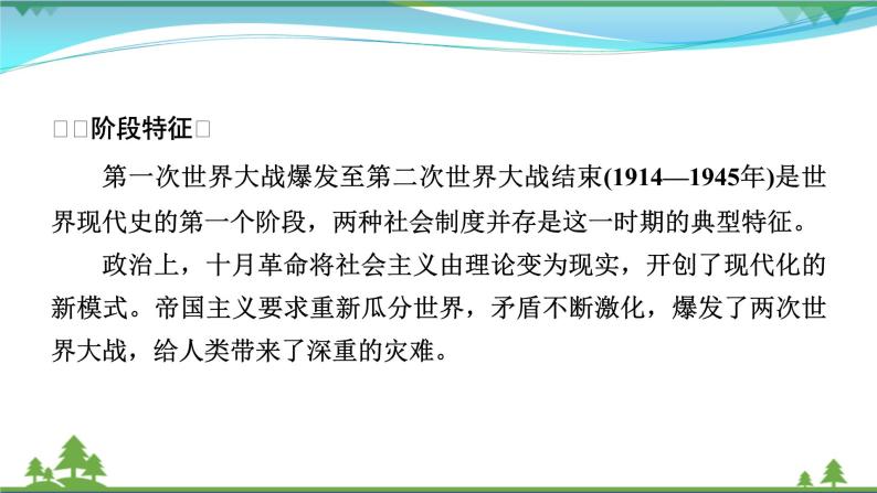 2021届高考历史二轮复习第四模块世界史第10讲大危机影响下的世界大调整_第一次世界大战1929年_1933年经济大危机催生世界发展的新模式 课件07