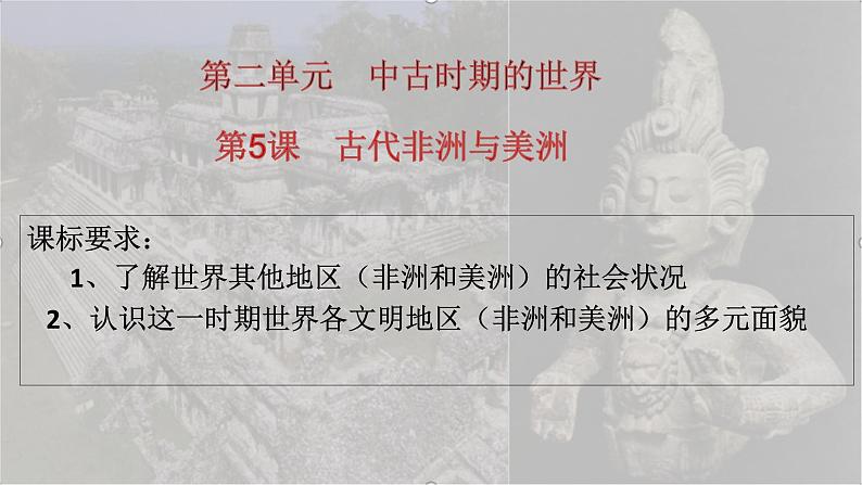 统编版(2019)高中历史 必修中外历史纲要下册 第二单元 第5课 PPT课件04