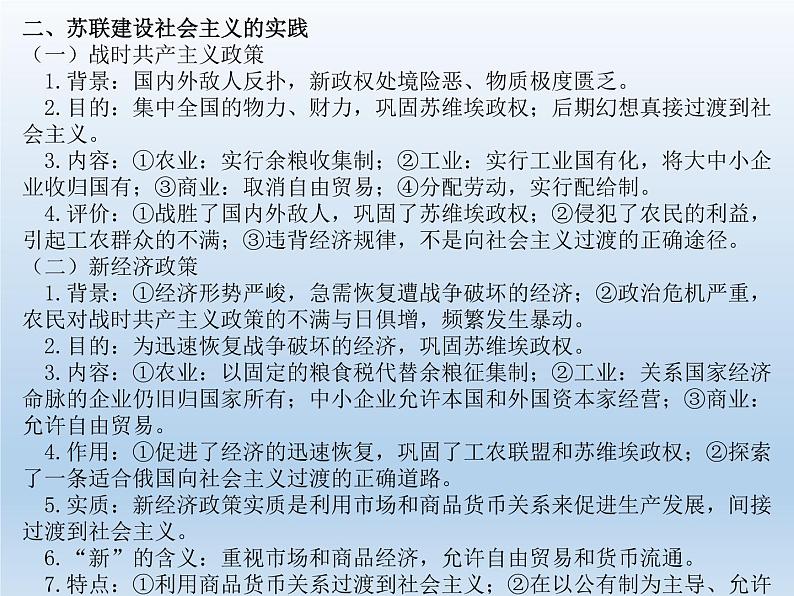 统编版(2019)高中历史 必修中外历史纲要下册 第七单元 第15课 PPT课件05