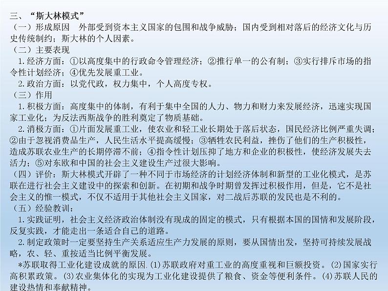 统编版(2019)高中历史 必修中外历史纲要下册 第七单元 第15课 PPT课件06