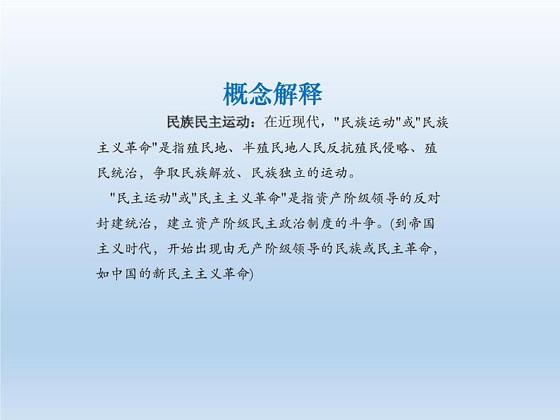 统编版(2019)高中历史 必修中外历史纲要下册 第七单元 第16课 PPT课件02