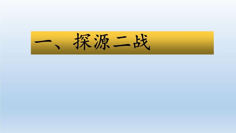 统编版（2019）高中历史 必修中外历史纲要下册 第七单元 第17课 PPT课件03