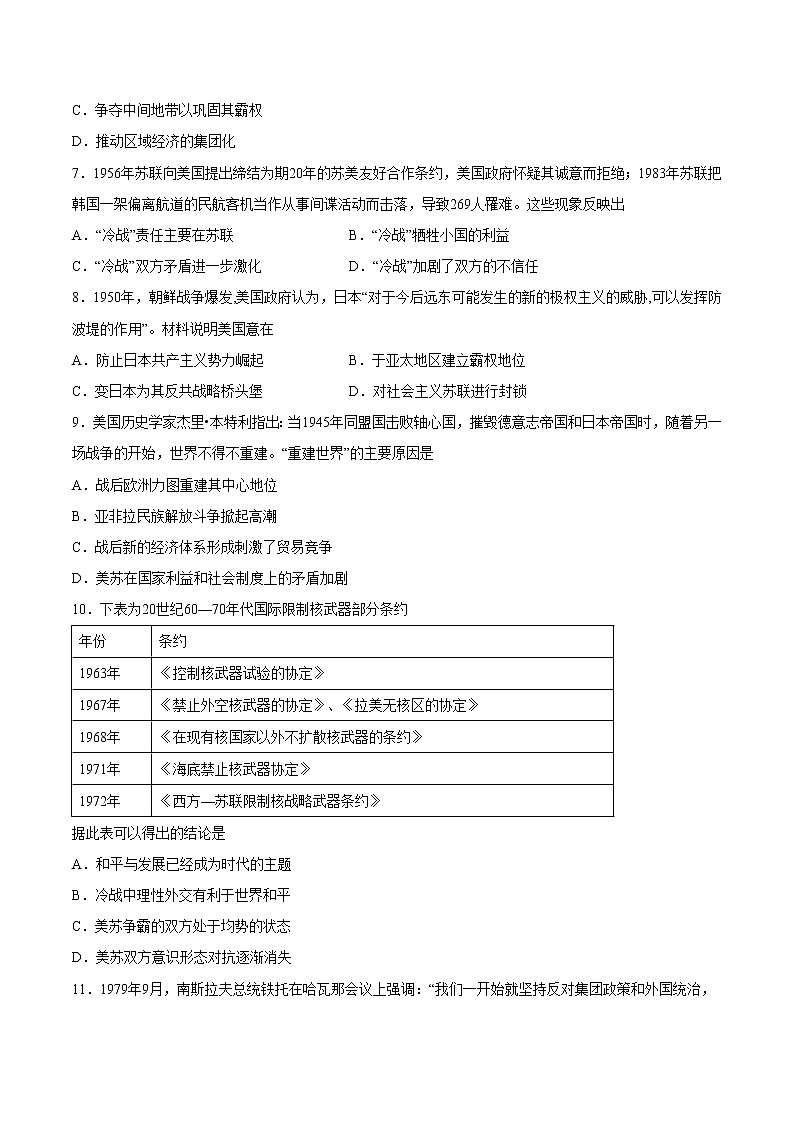 人教统编版2019中外历史纲要(下)第21课 冷战与国际格局的演变-2019-2020学年2月份同步高一历史【自学课时练】统编版【中外历史纲要下】(解析版)02