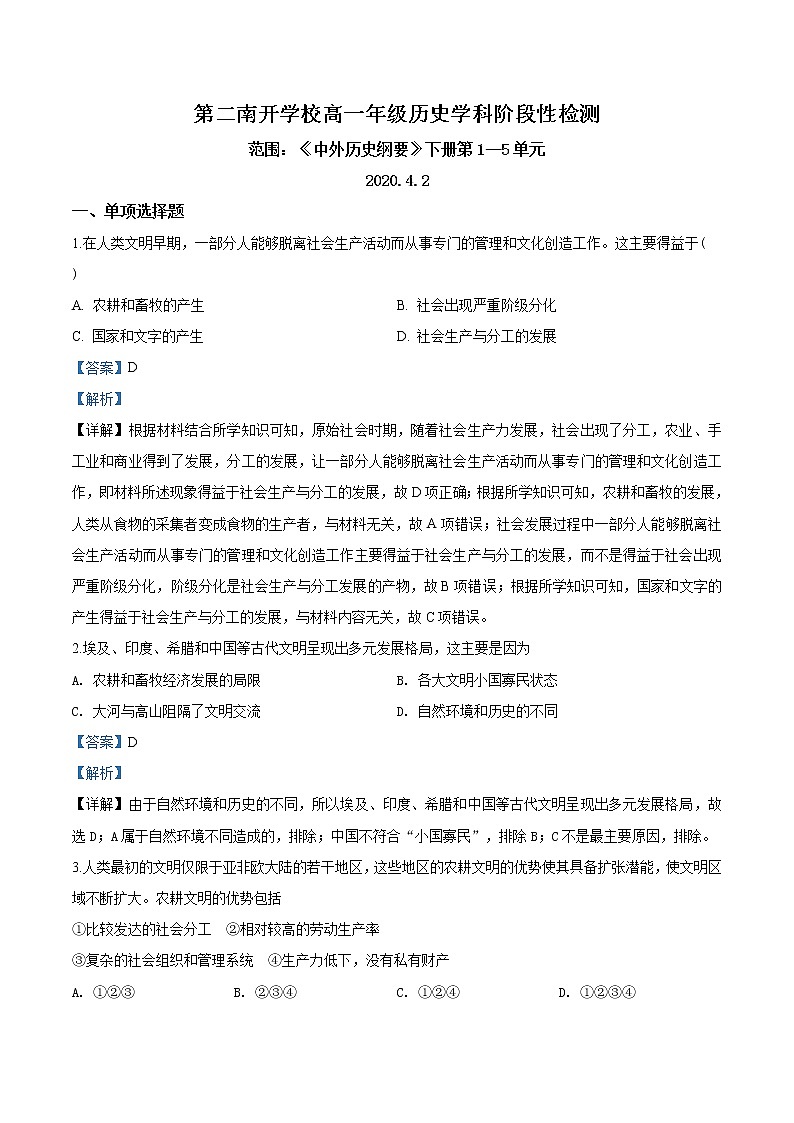人教统编版2019中外历史纲要(下)2019-2020学年高一4月阶段性检测历史试题(解析版)01