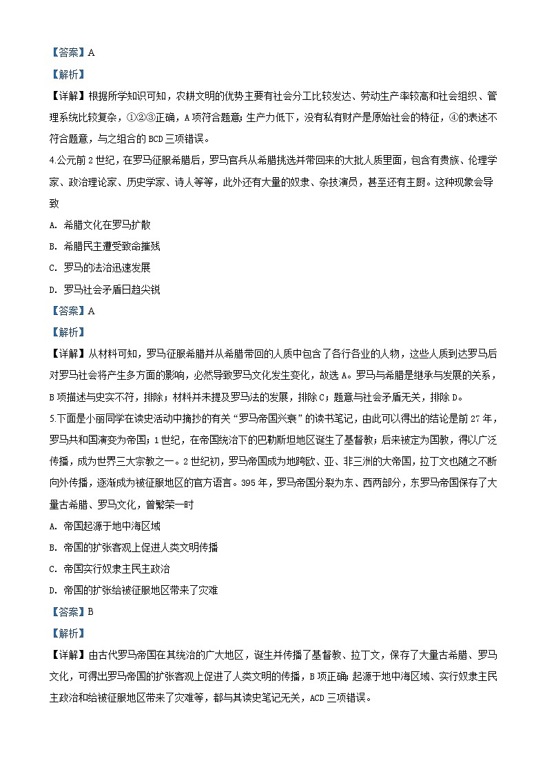 人教统编版2019中外历史纲要(下)2019-2020学年高一4月阶段性检测历史试题(解析版)02